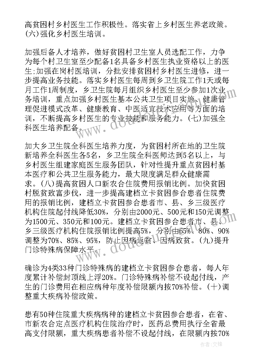 健康扶贫下步工作计划及措施 健康扶贫活动工作计划(模板5篇)