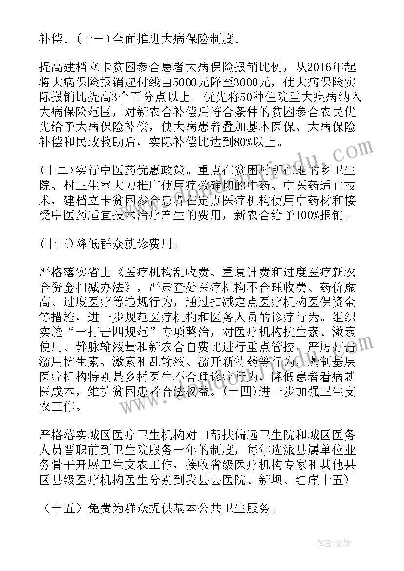 健康扶贫下步工作计划及措施 健康扶贫活动工作计划(模板5篇)