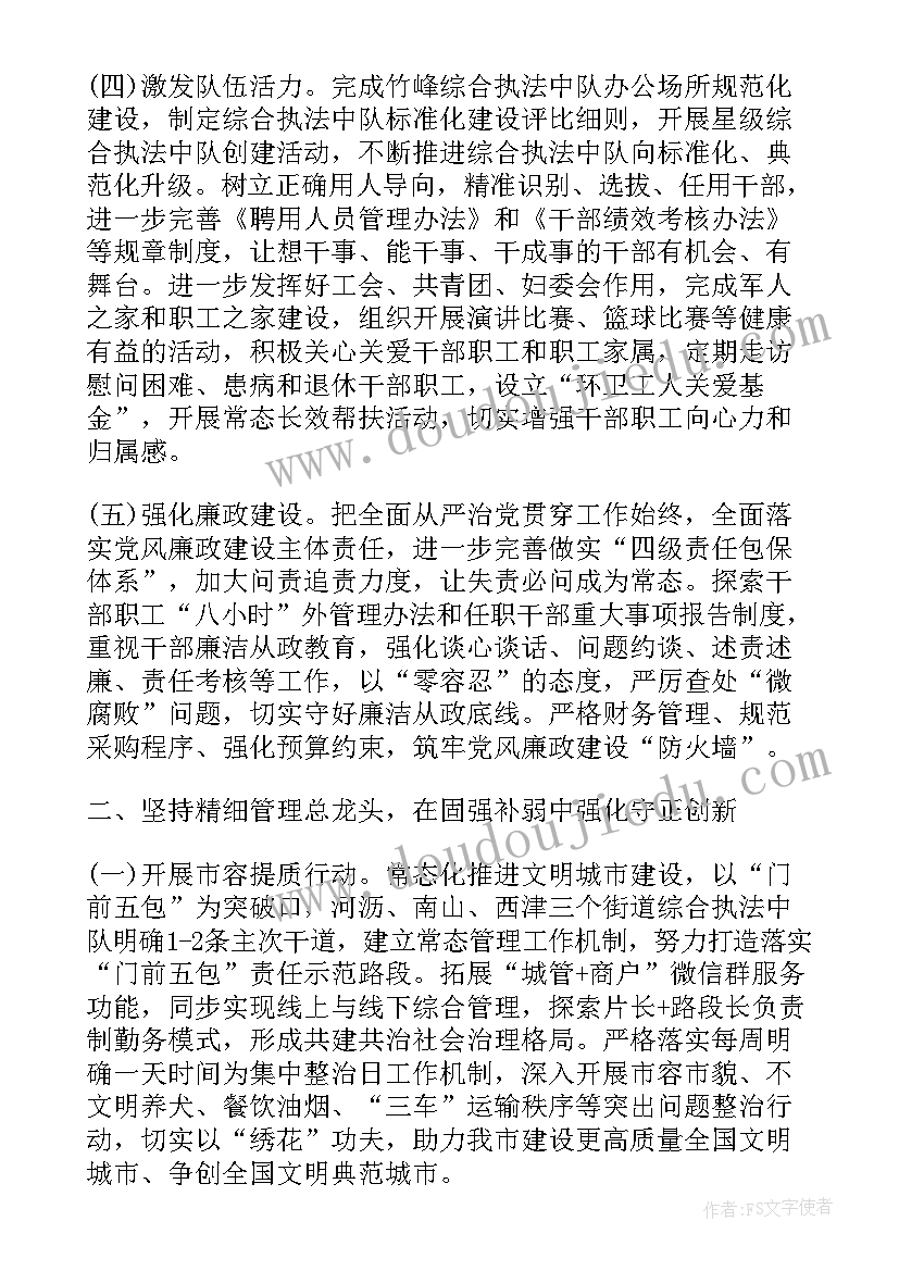 商务执法大队工作计划 城市执法大队工作计划共(模板5篇)