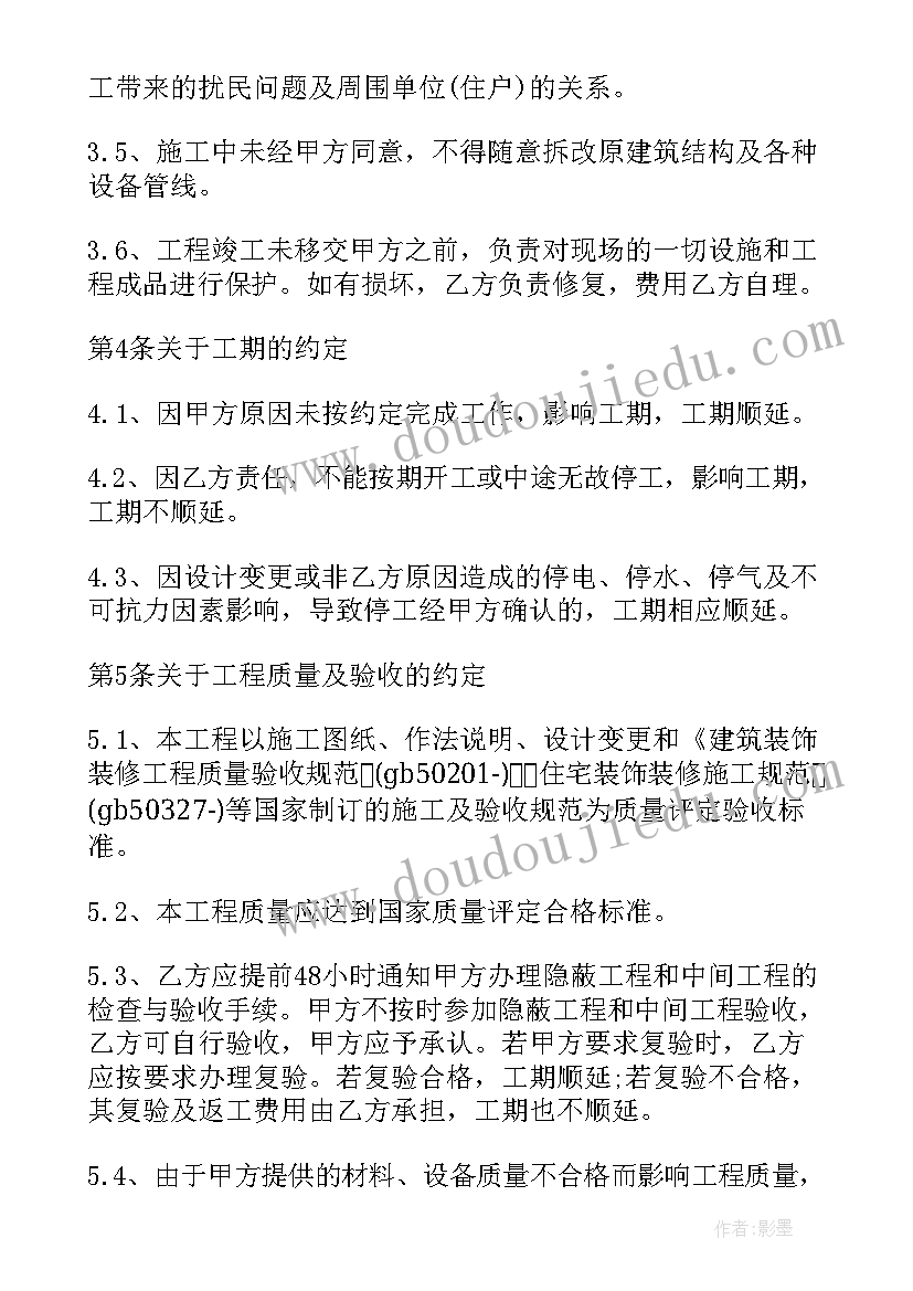 共享库房装修合同 商铺装修合同装修合同(优质8篇)