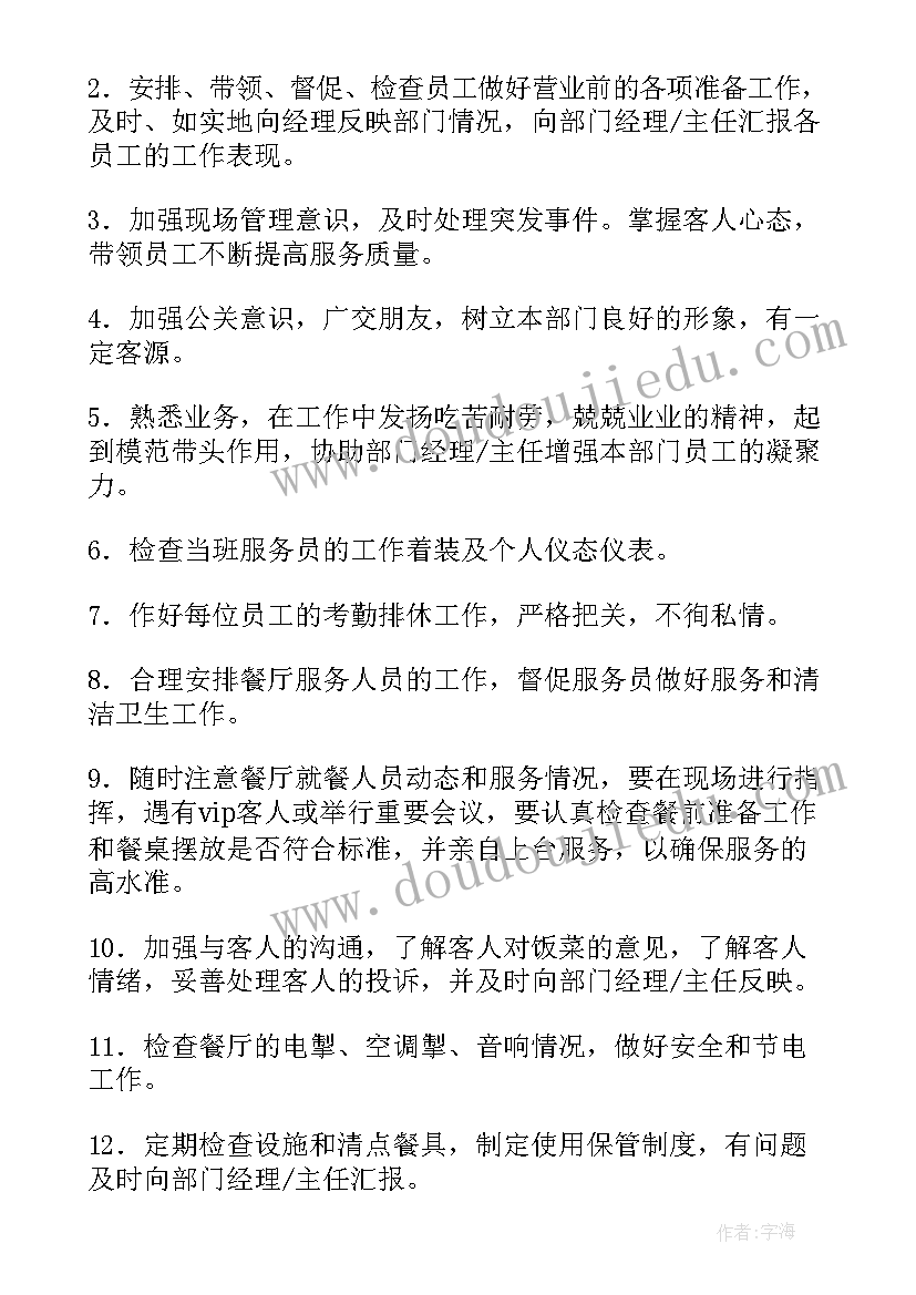 2023年餐厅库管员工作计划(模板6篇)