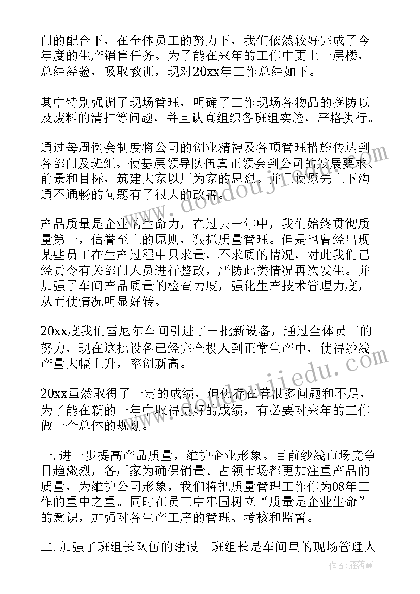 最新厂长工作计划与目标(汇总5篇)