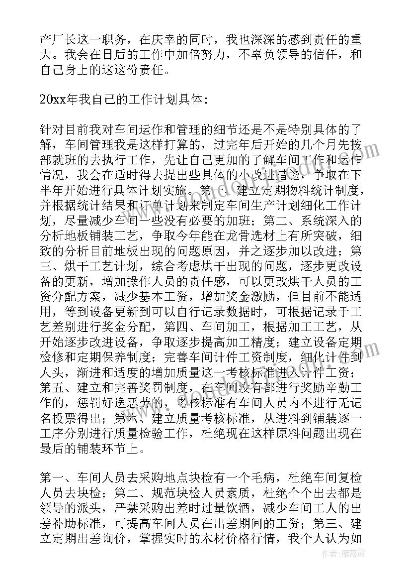 最新厂长工作计划与目标(汇总5篇)