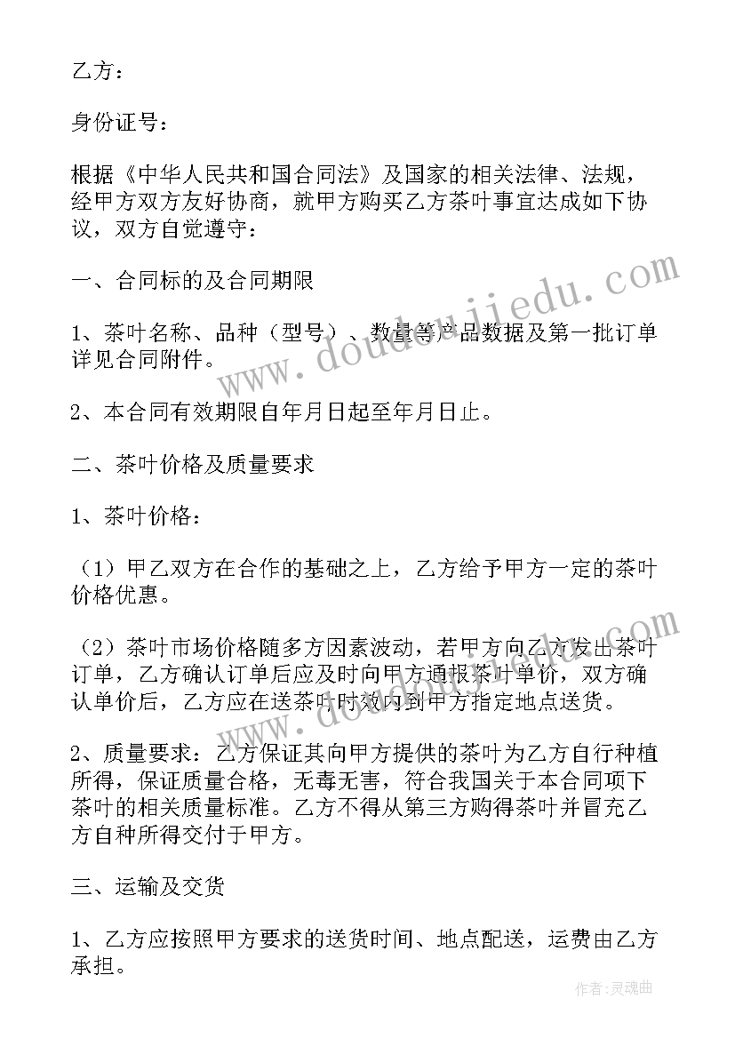 2023年茶叶采购合同详细 茶叶采购合同(汇总7篇)