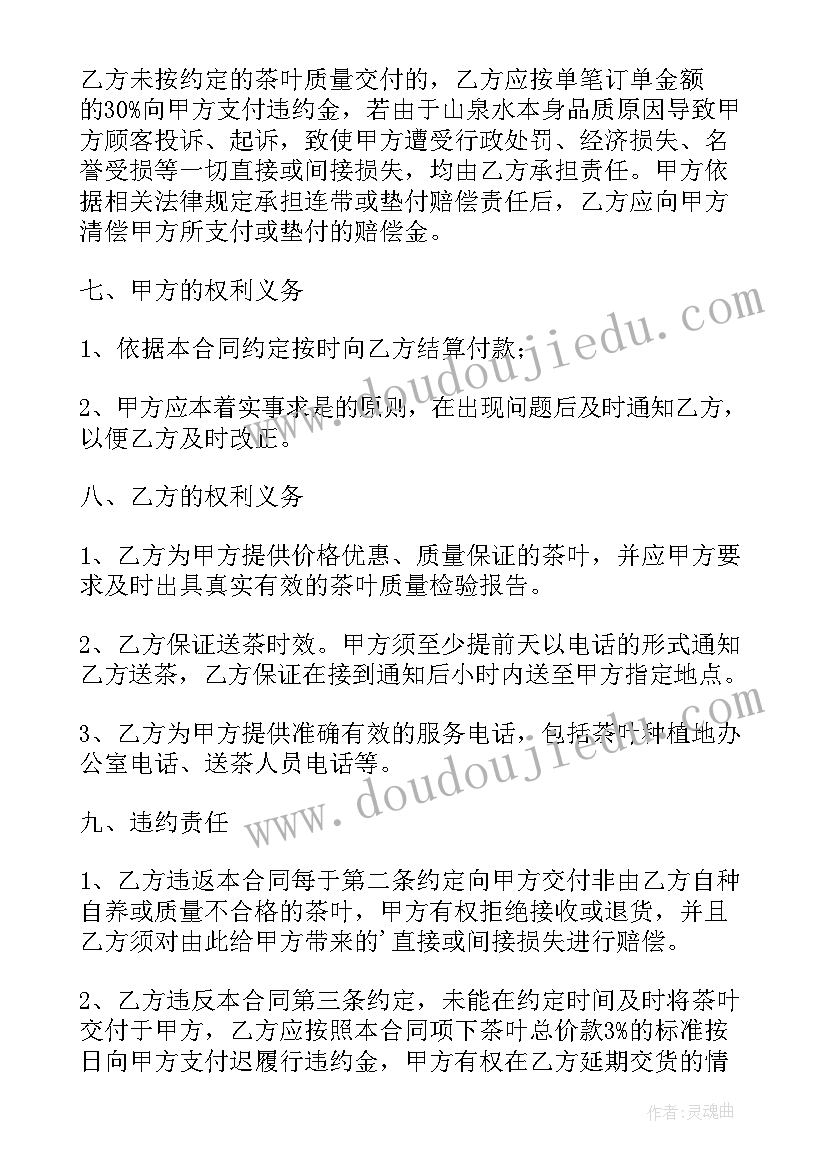 2023年茶叶采购合同详细 茶叶采购合同(汇总7篇)