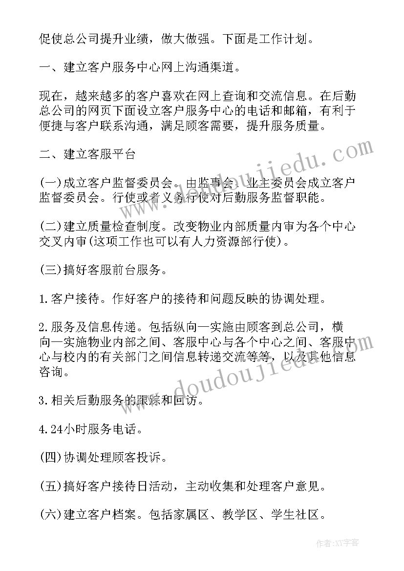 最新财务分析工作规划(大全8篇)