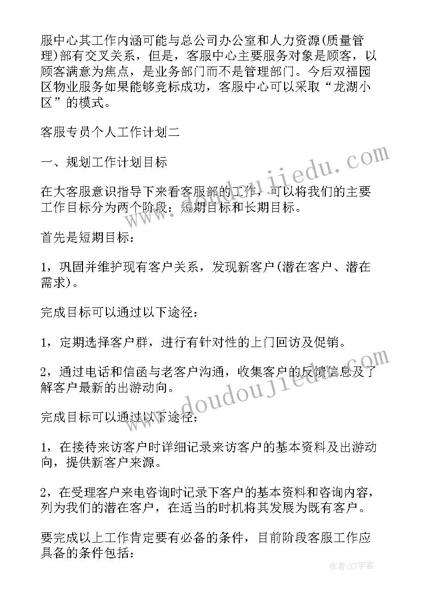 最新财务分析工作规划(大全8篇)