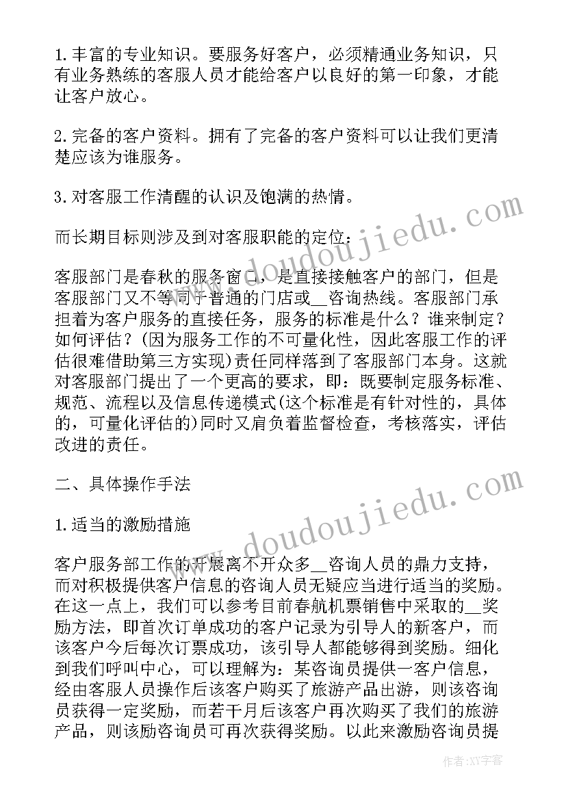 最新财务分析工作规划(大全8篇)