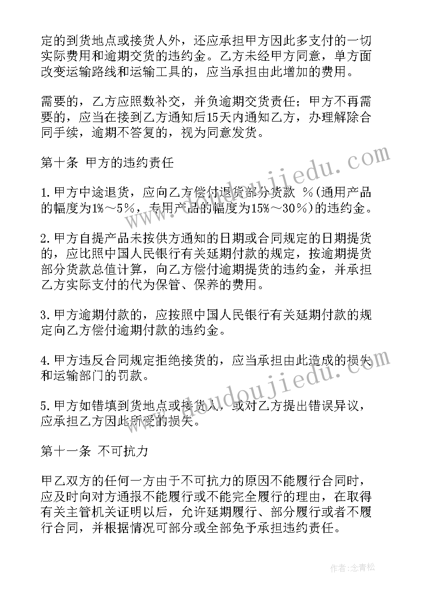 螃蟹销售合同(通用5篇)