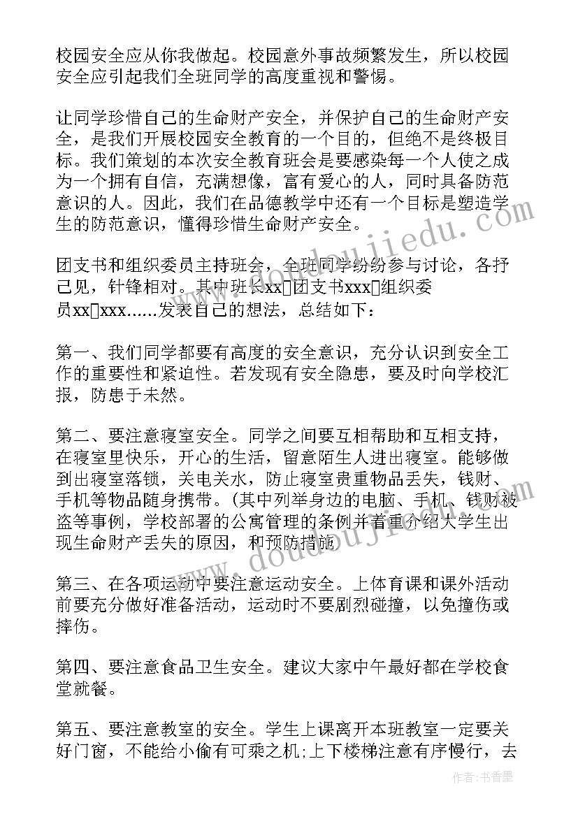 劳动班会设计方案 班会设计方案(大全9篇)