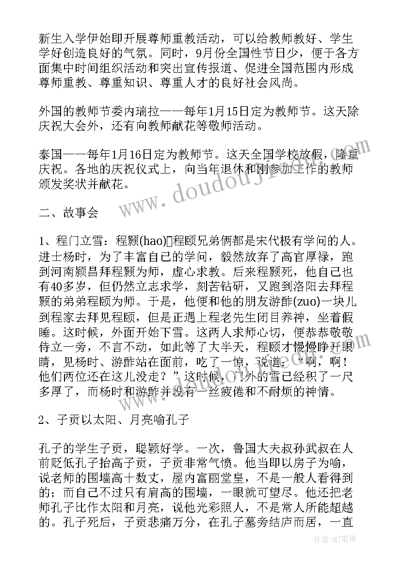 班会指导老师评语 感恩老师班会教案(模板5篇)