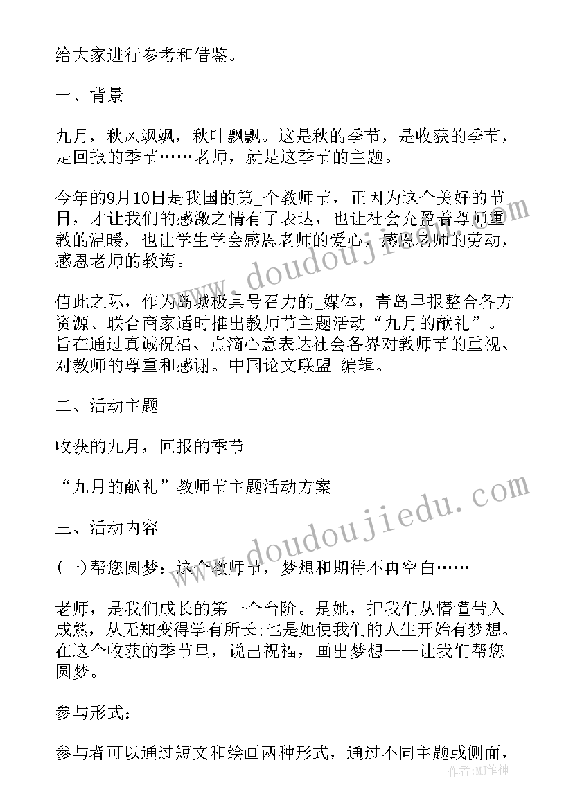 班会指导老师评语 感恩老师班会教案(模板5篇)