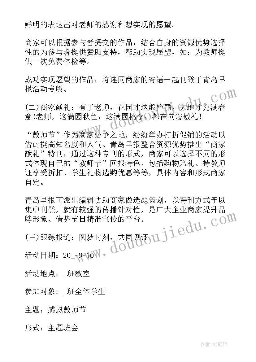 班会指导老师评语 感恩老师班会教案(模板5篇)