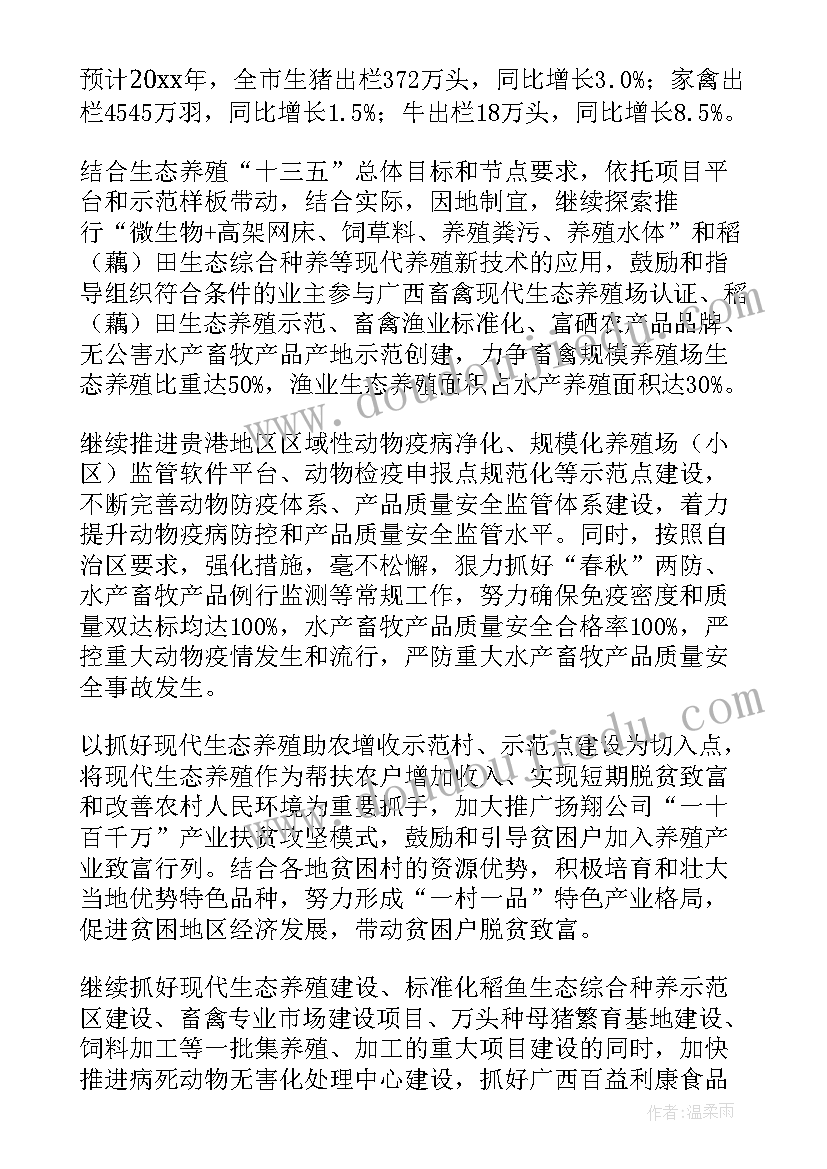 畜牧法普法工作计划 畜牧工作计划(优秀5篇)