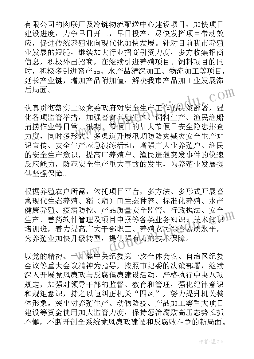 畜牧法普法工作计划 畜牧工作计划(优秀5篇)