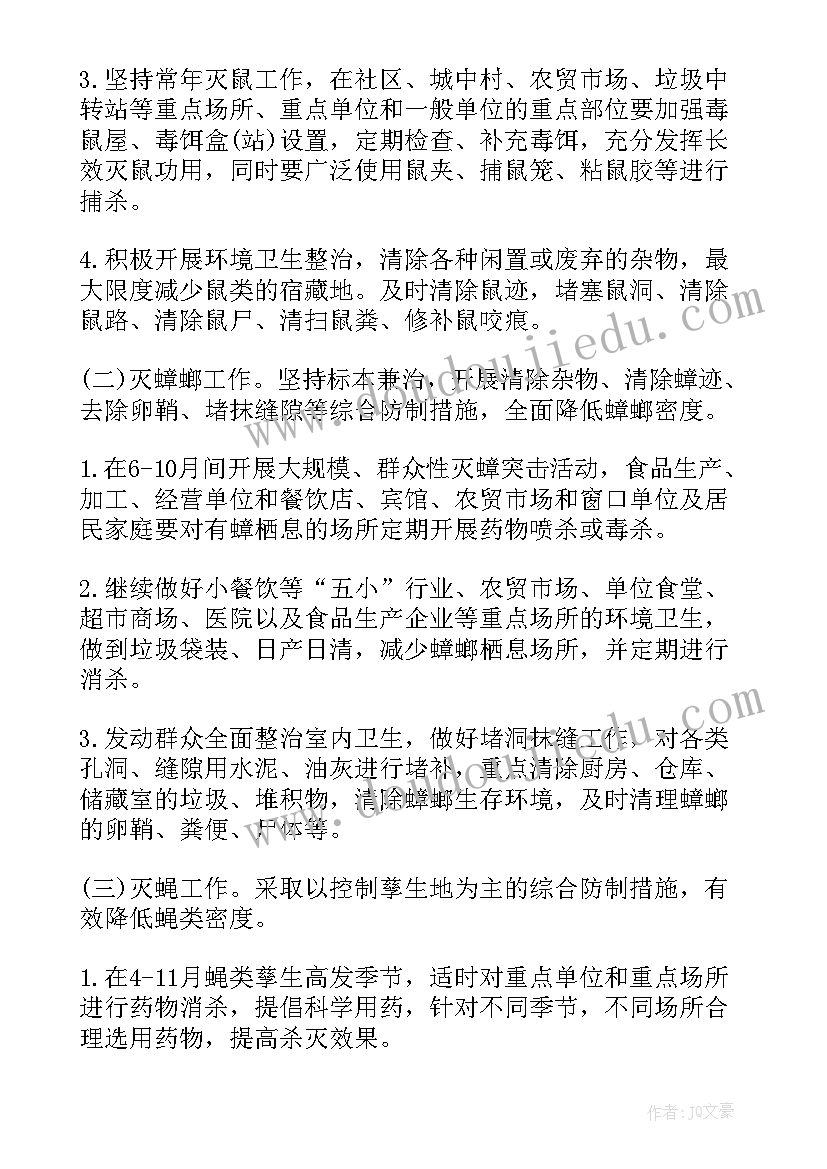 最新病媒生物防治年度工作计划 病媒生物防治工作计划(汇总5篇)