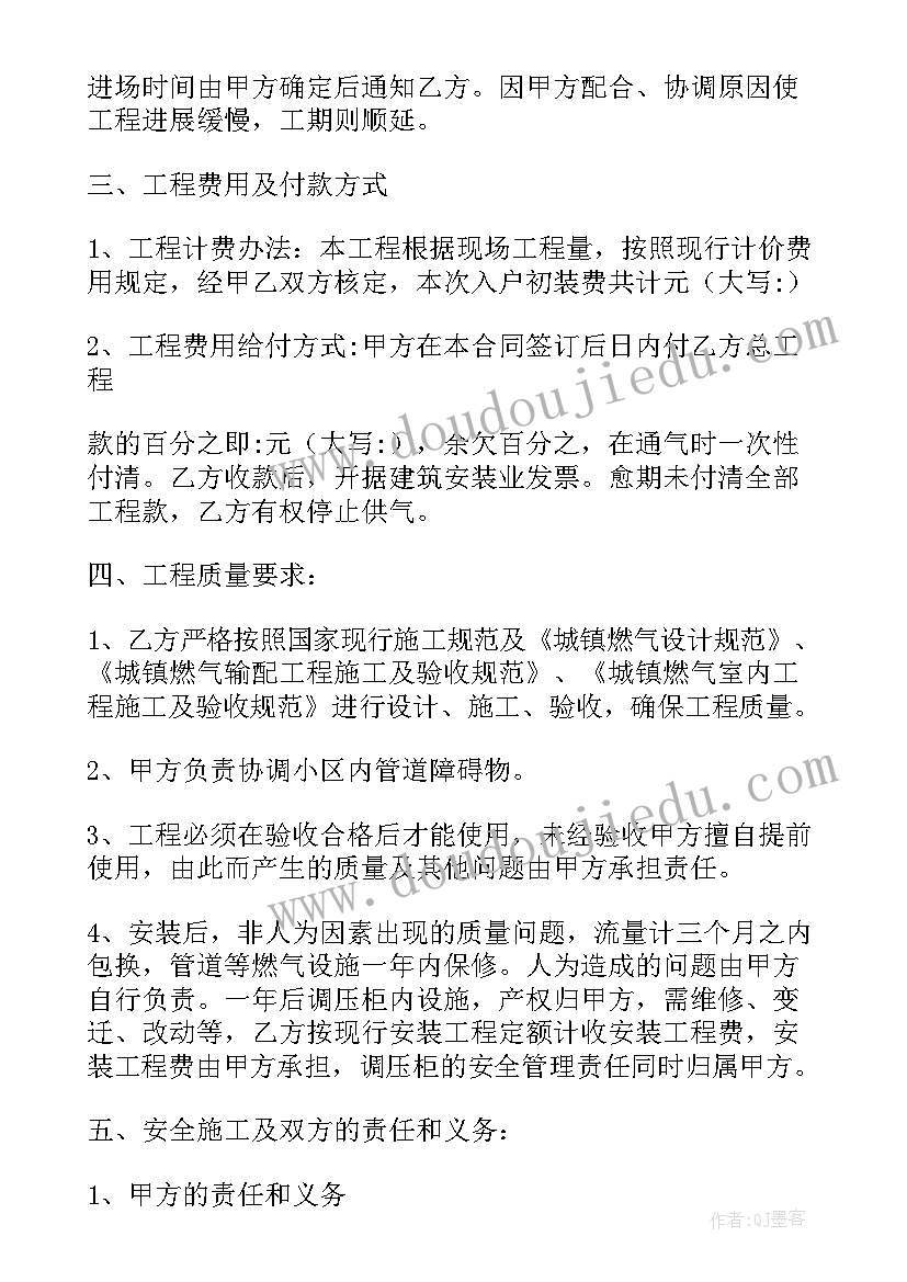 商铺燃气转让合同下载电子版 商铺燃气合同下载(汇总8篇)