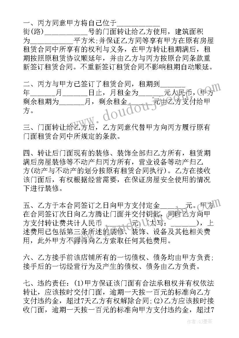 商铺燃气转让合同下载电子版 商铺燃气合同下载(汇总8篇)