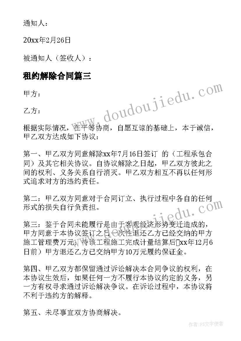 租约解除合同 协议解除劳动合同(精选5篇)