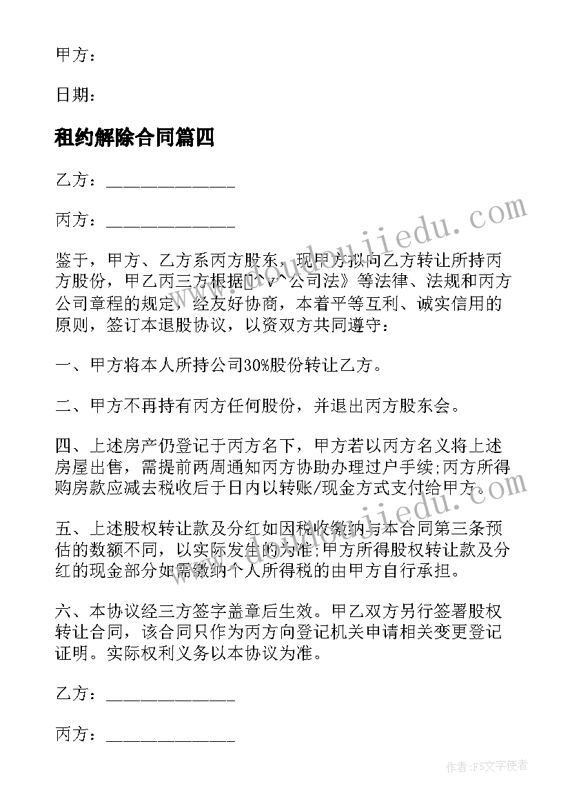 租约解除合同 协议解除劳动合同(精选5篇)