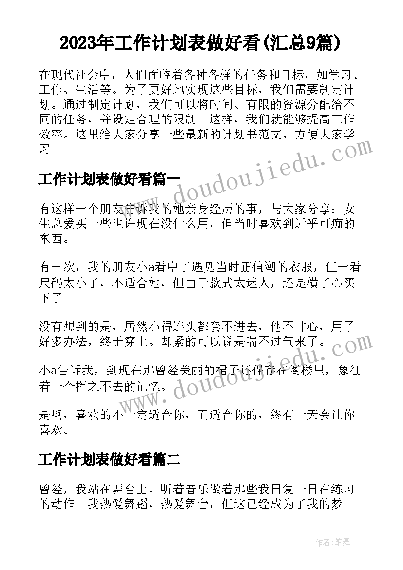 2023年幼儿园小班积木活动方案 幼儿园搭积木活动方案(大全6篇)