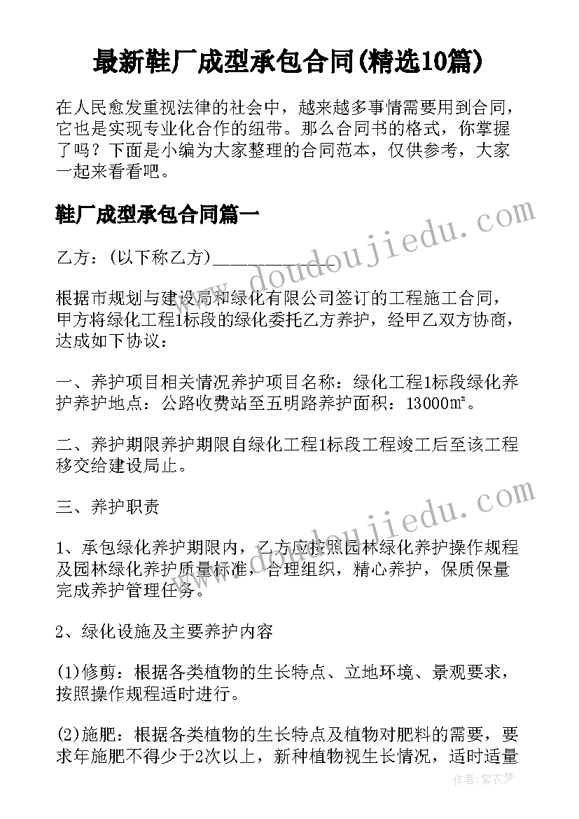 最新鞋厂成型承包合同(精选10篇)