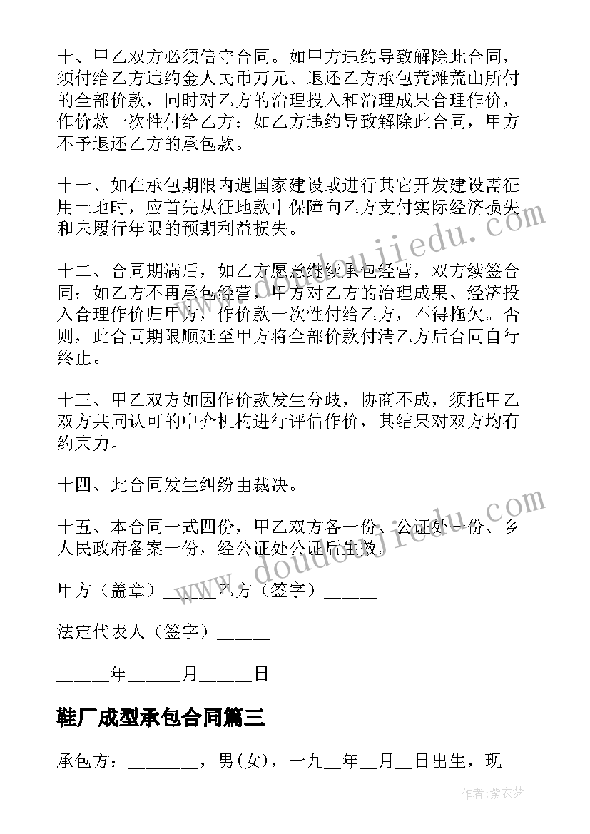 最新鞋厂成型承包合同(精选10篇)