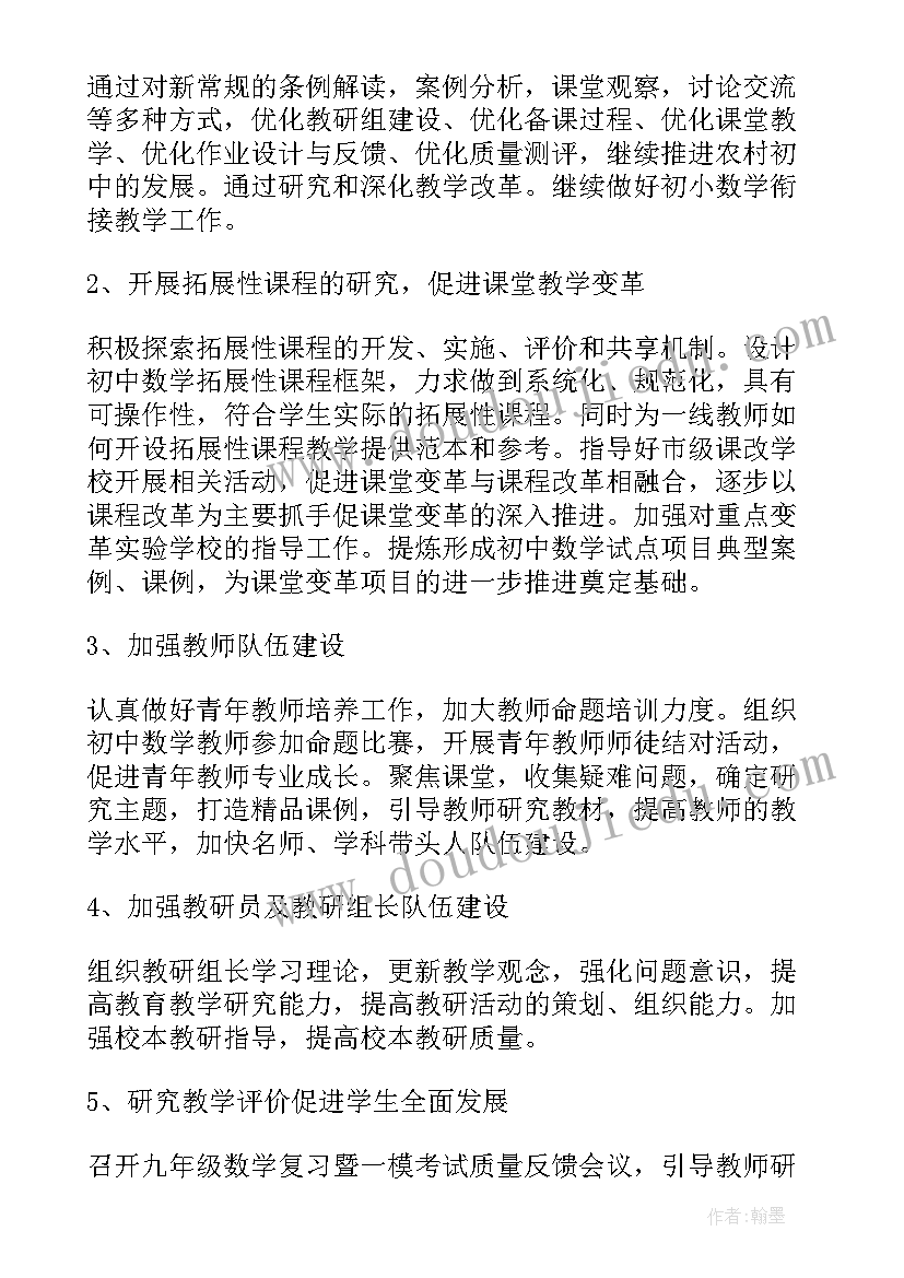 2023年教研员工作计划活动内容(汇总5篇)