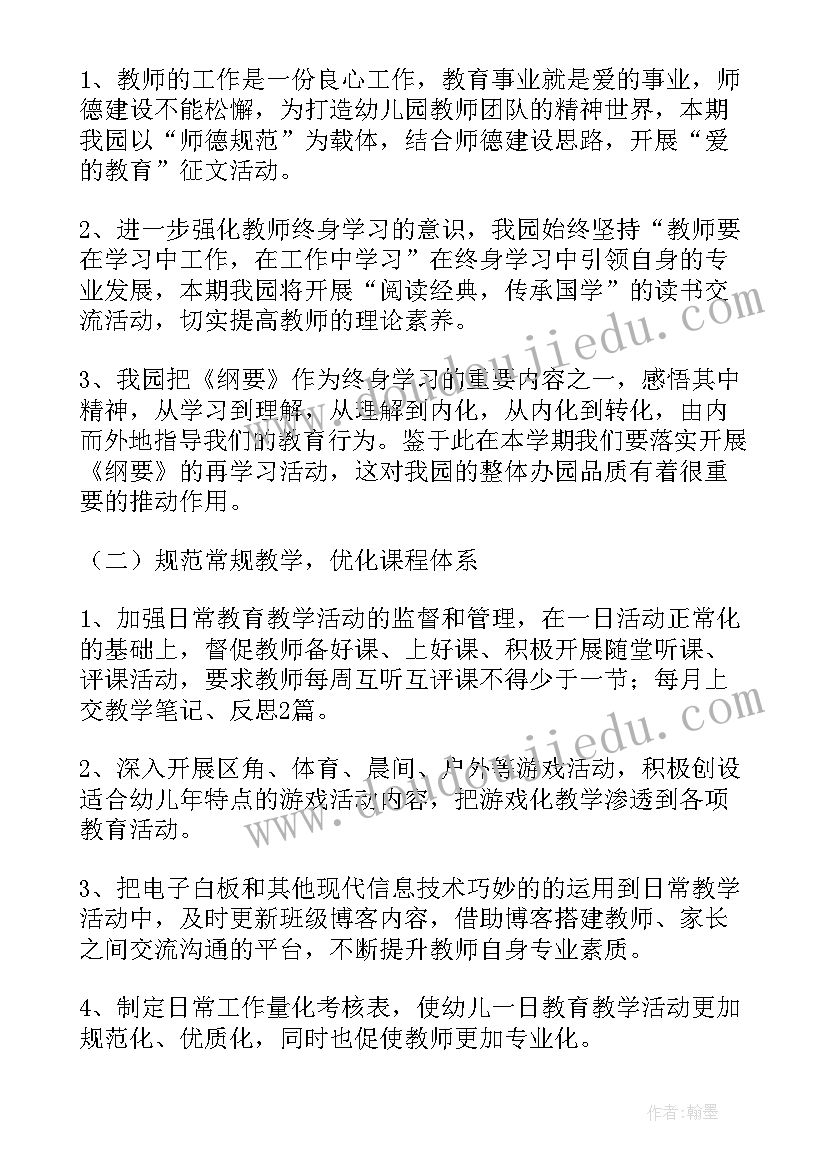 2023年教研员工作计划活动内容(汇总5篇)