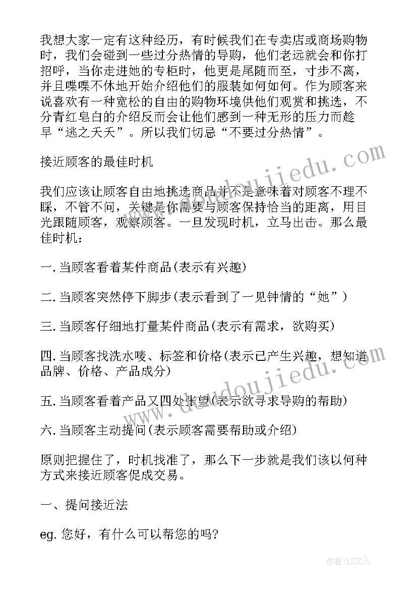 2023年服装品牌销售工作计划 服装销售工作计划服装销售个人工作计划(模板6篇)