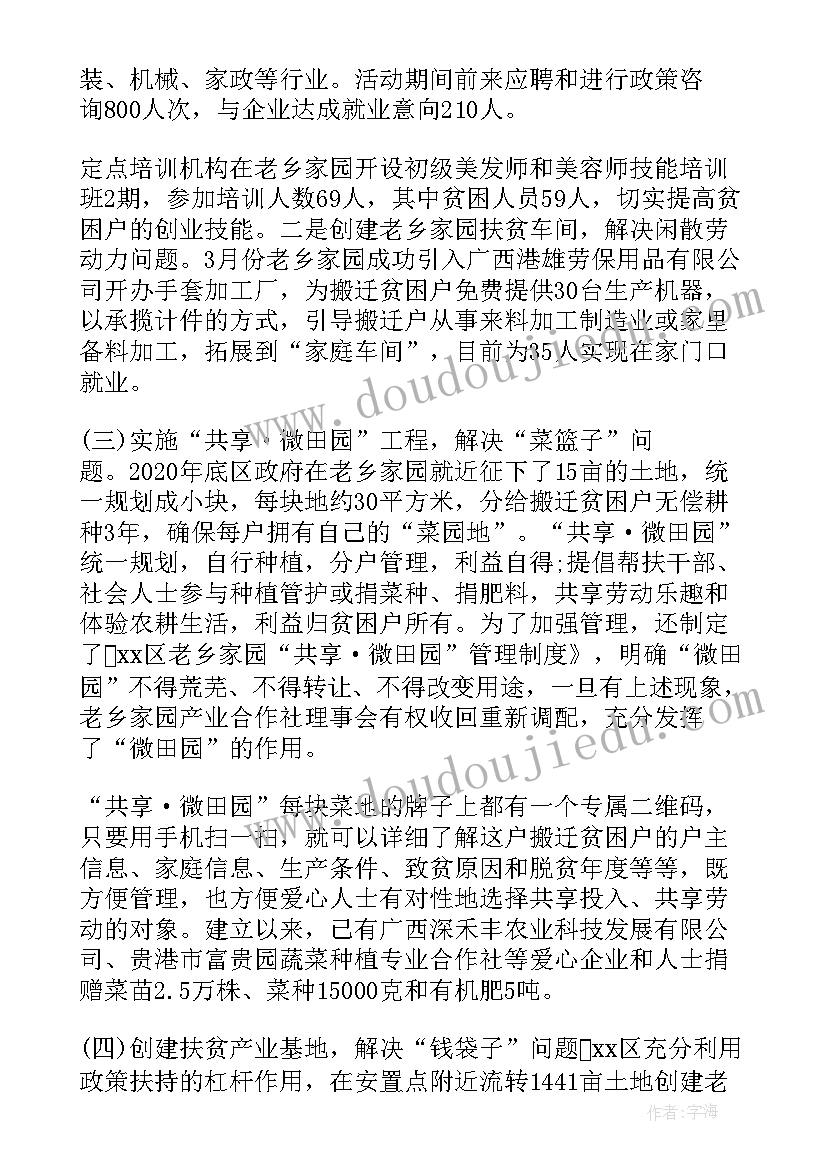 最新易地扶贫搬迁工作实施方案(汇总8篇)