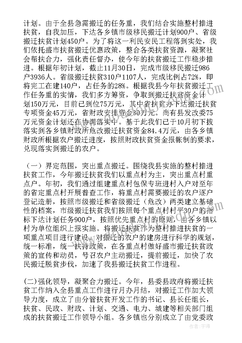 最新易地扶贫搬迁工作实施方案(汇总8篇)