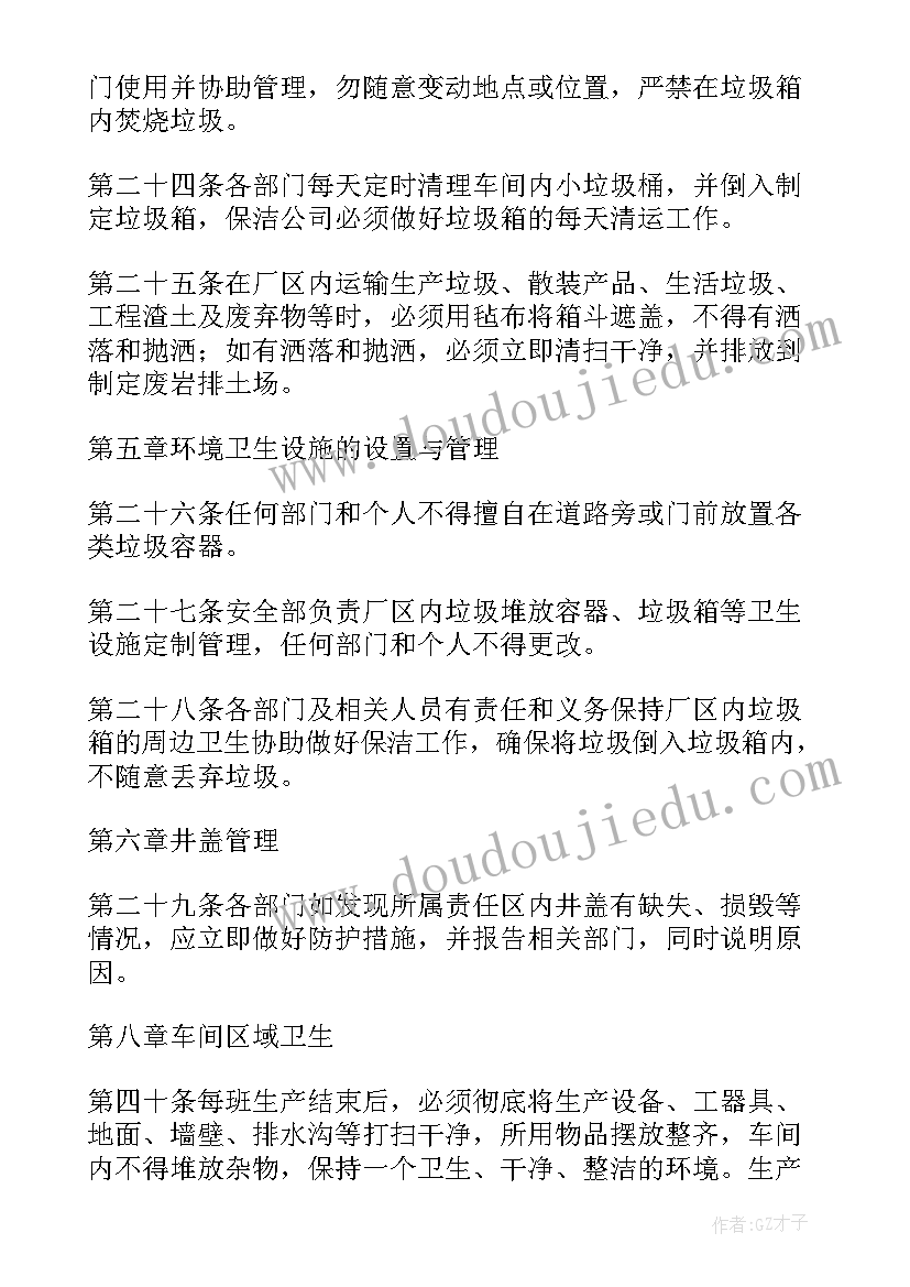 最新公司环境卫生工作计划(优秀7篇)