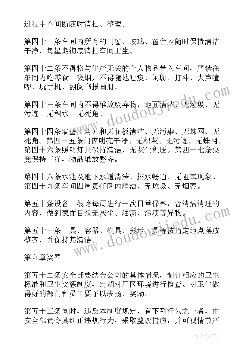 最新公司环境卫生工作计划(优秀7篇)