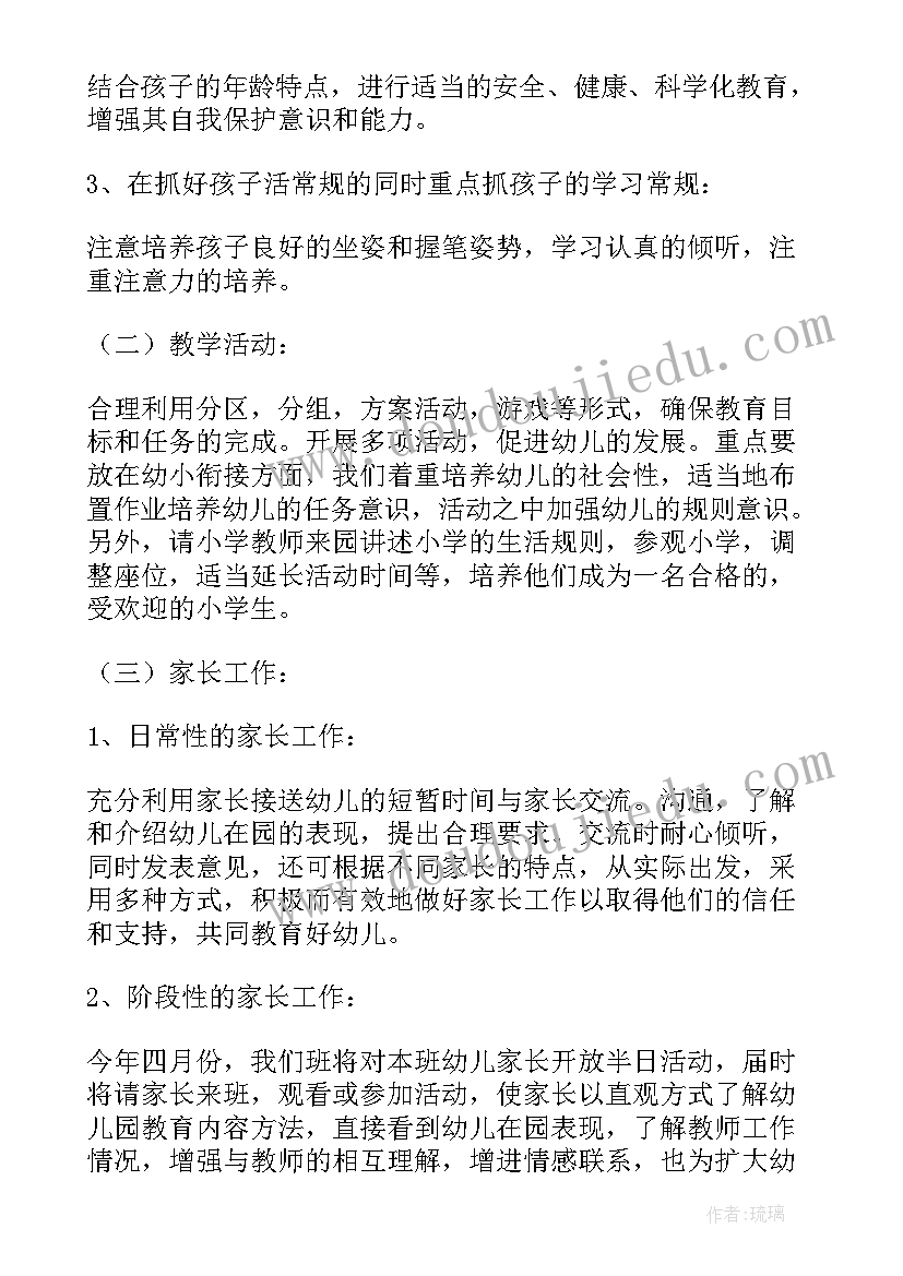 2023年大班秋季学期班级工作计划(实用5篇)