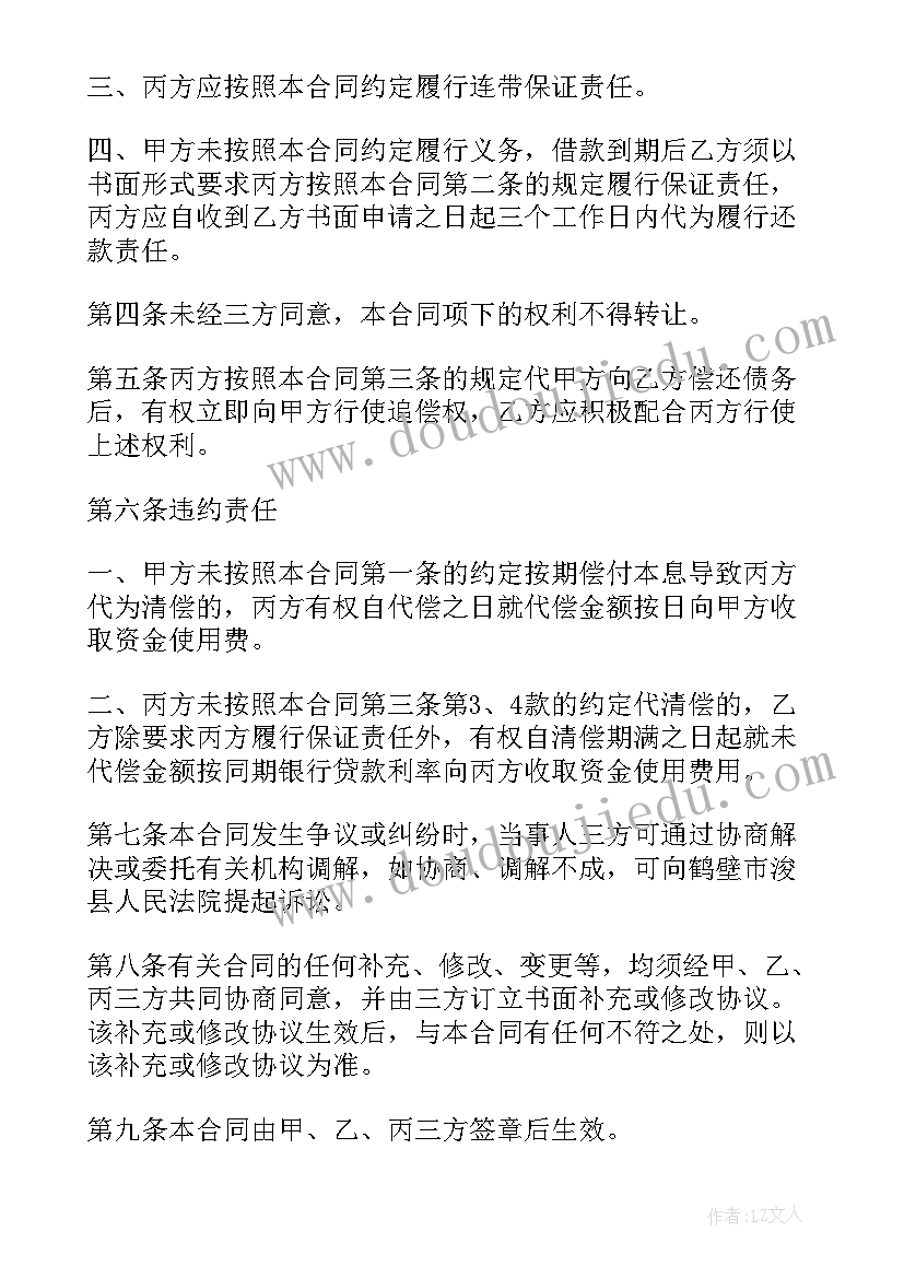 最新设备抵押贷款合同(实用5篇)