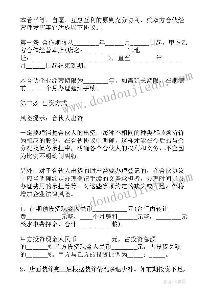 最新众筹的分红合同 发廊众筹合同共(汇总9篇)