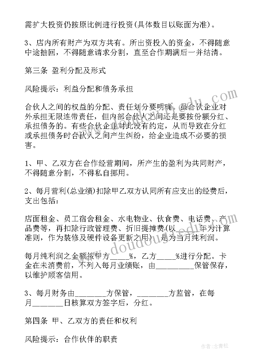 最新众筹的分红合同 发廊众筹合同共(汇总9篇)