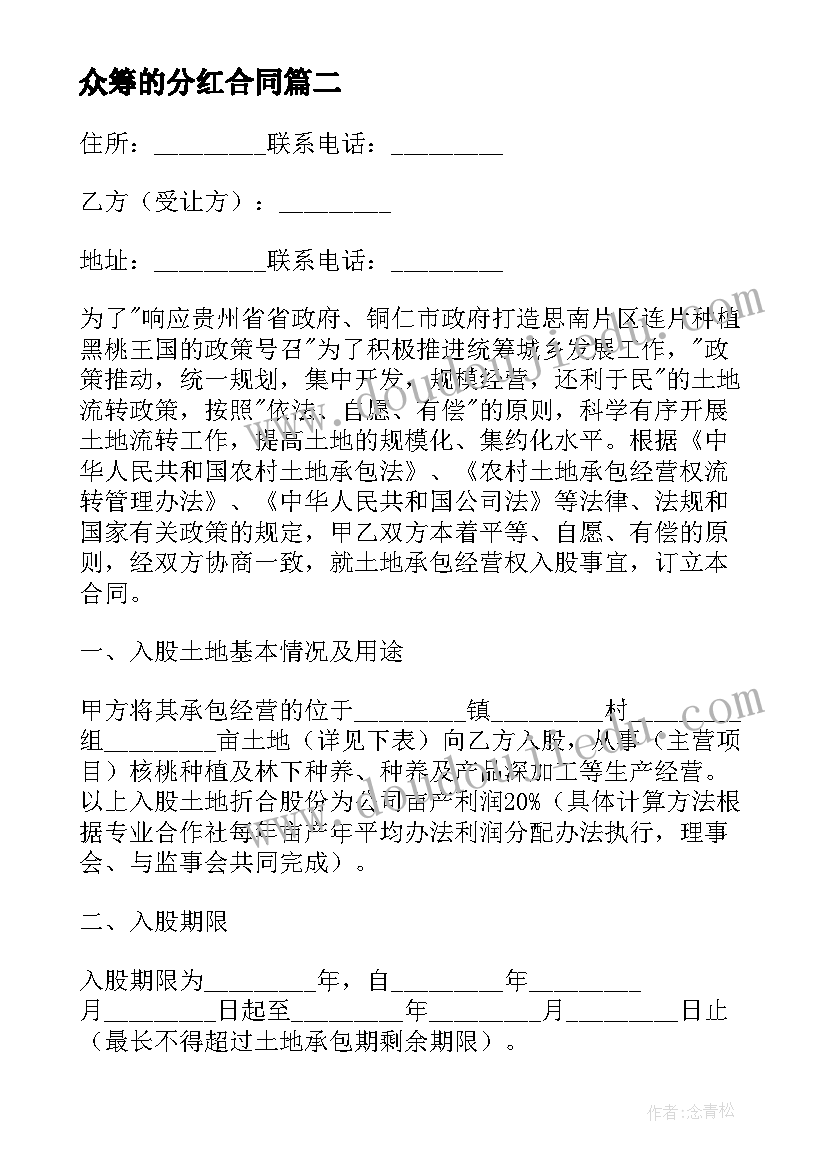 最新众筹的分红合同 发廊众筹合同共(汇总9篇)