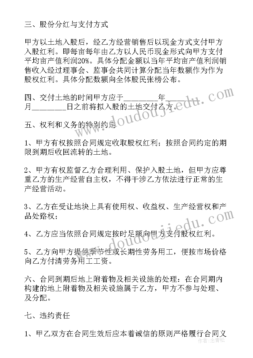 最新众筹的分红合同 发廊众筹合同共(汇总9篇)