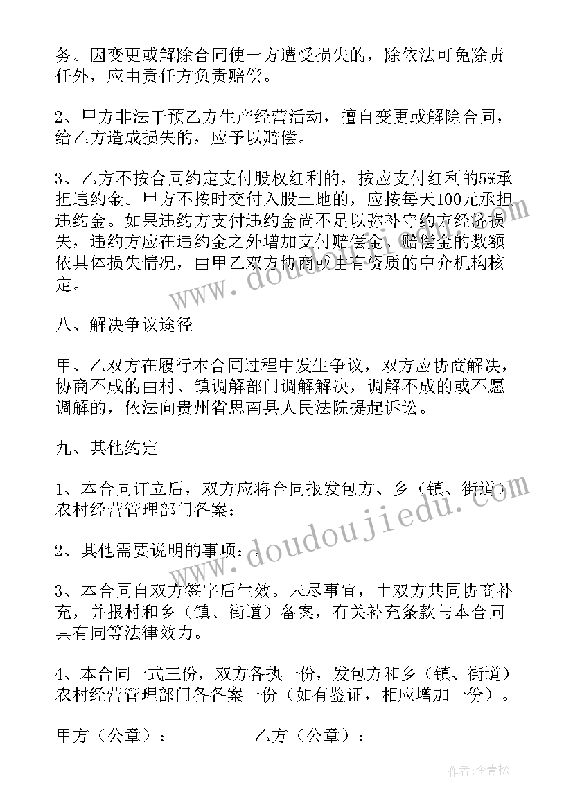 最新众筹的分红合同 发廊众筹合同共(汇总9篇)