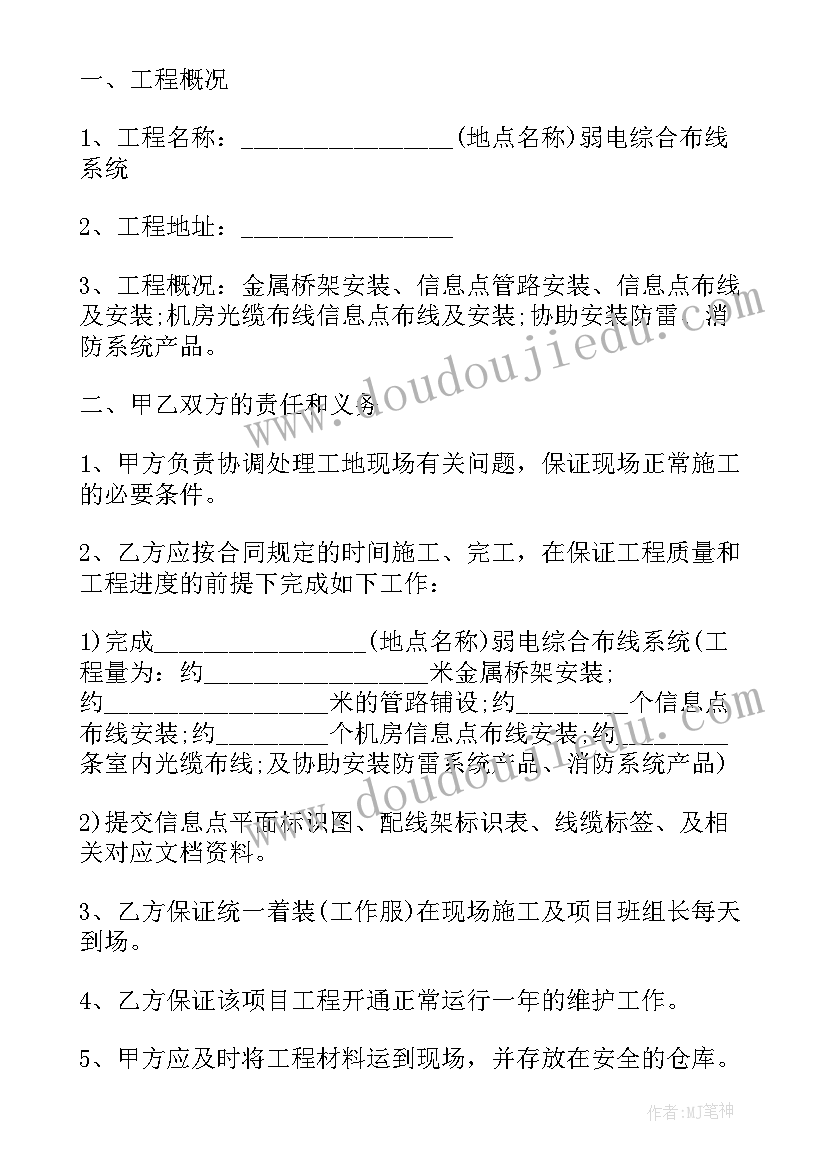 最新消防弱电安装合同(通用8篇)