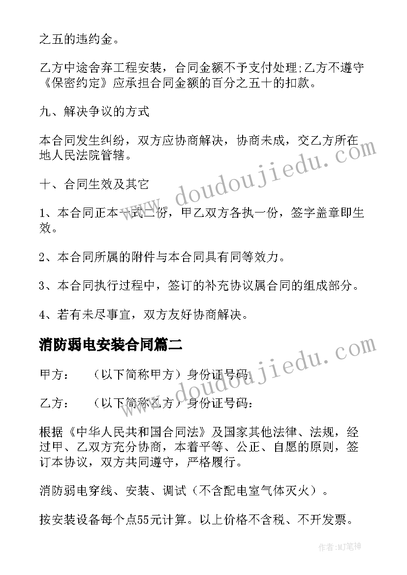 最新消防弱电安装合同(通用8篇)