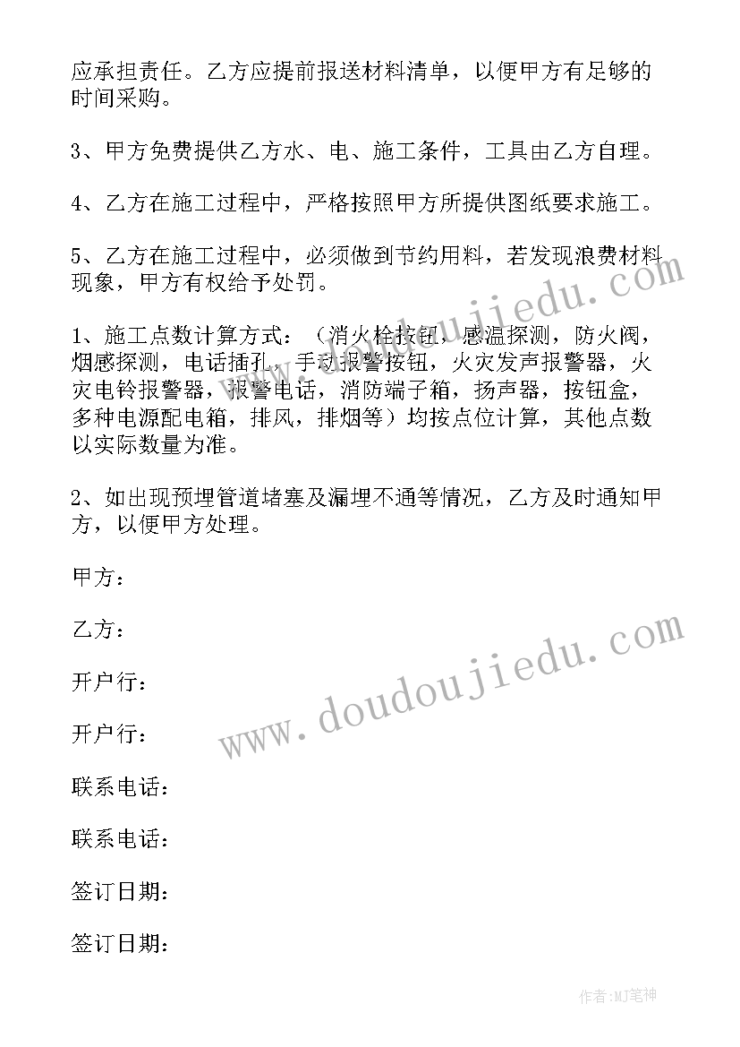 最新消防弱电安装合同(通用8篇)