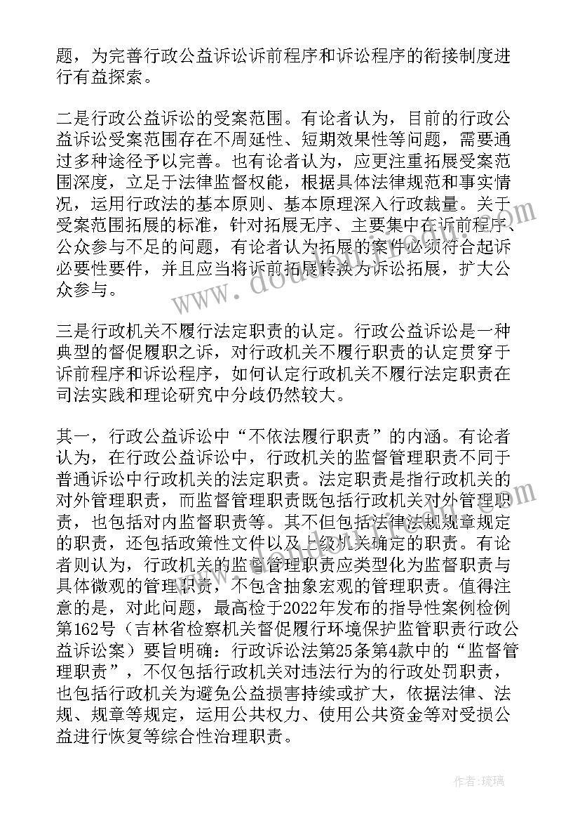 2023年行政民事公益诉讼工作计划 行政诉讼与民事诉讼的关系(模板5篇)