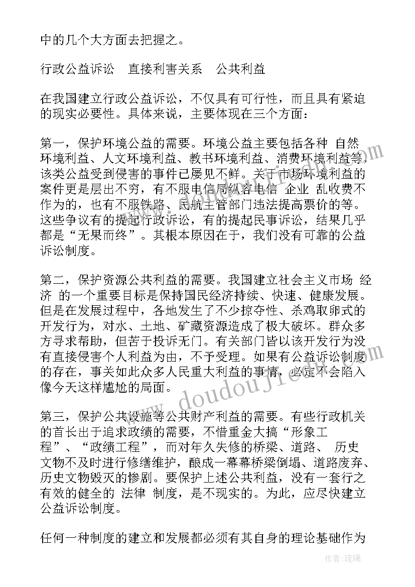 2023年行政民事公益诉讼工作计划 行政诉讼与民事诉讼的关系(模板5篇)