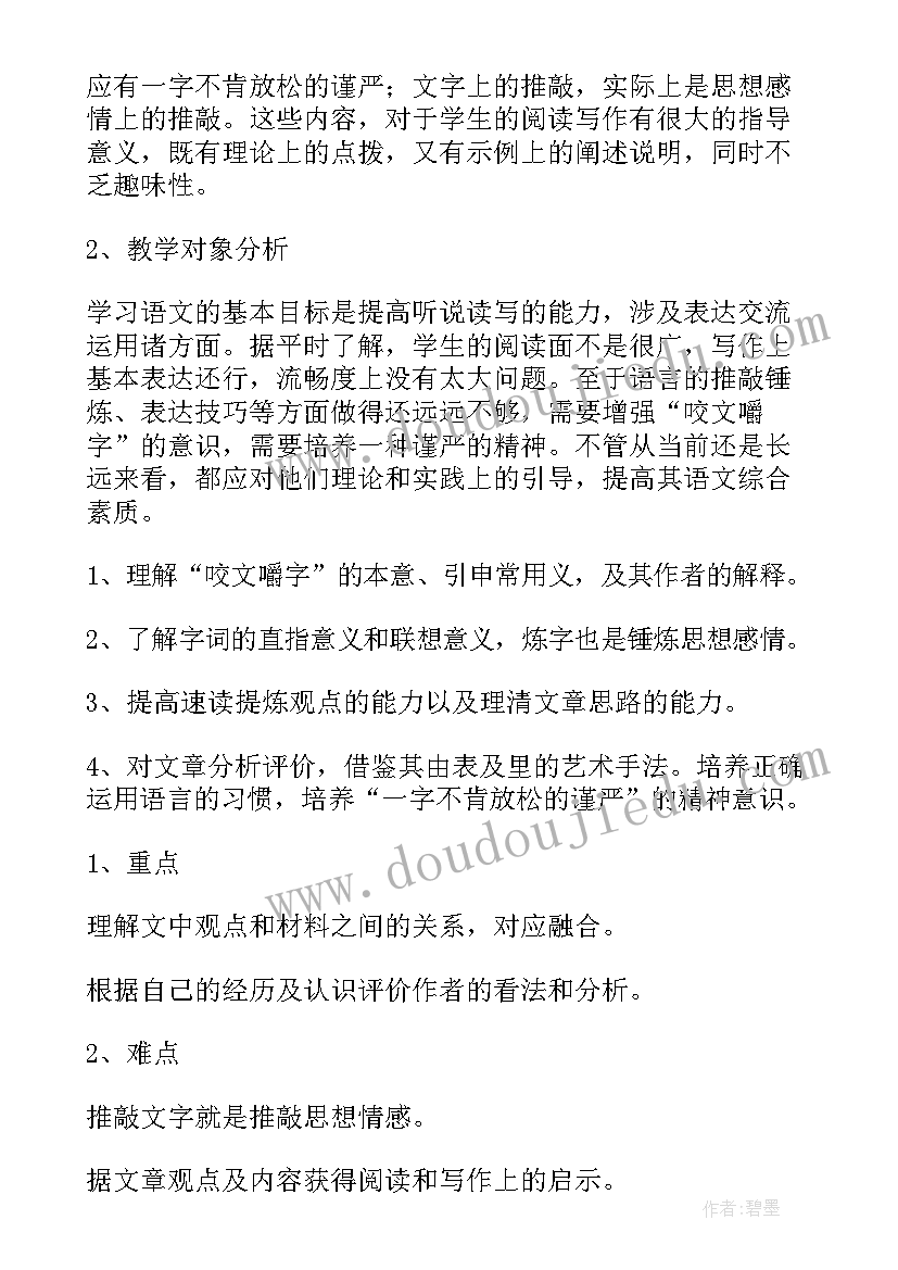 朱光潜咬文嚼字读后感 朱光潜咬文嚼字心得体会(优质5篇)