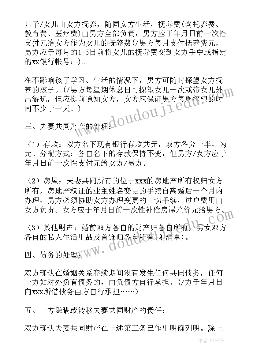 最新离婚协议书有子女的 有子女的离婚协议书(大全7篇)