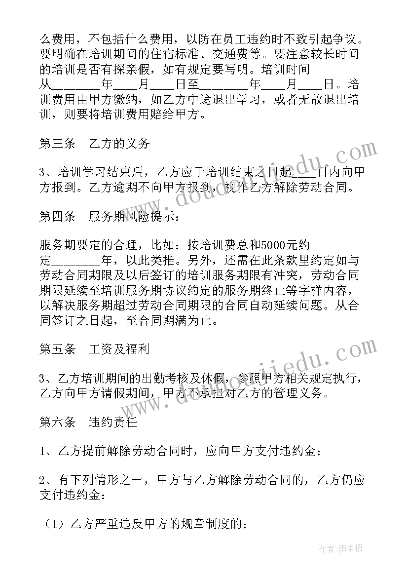 2023年培训协议金额(汇总6篇)