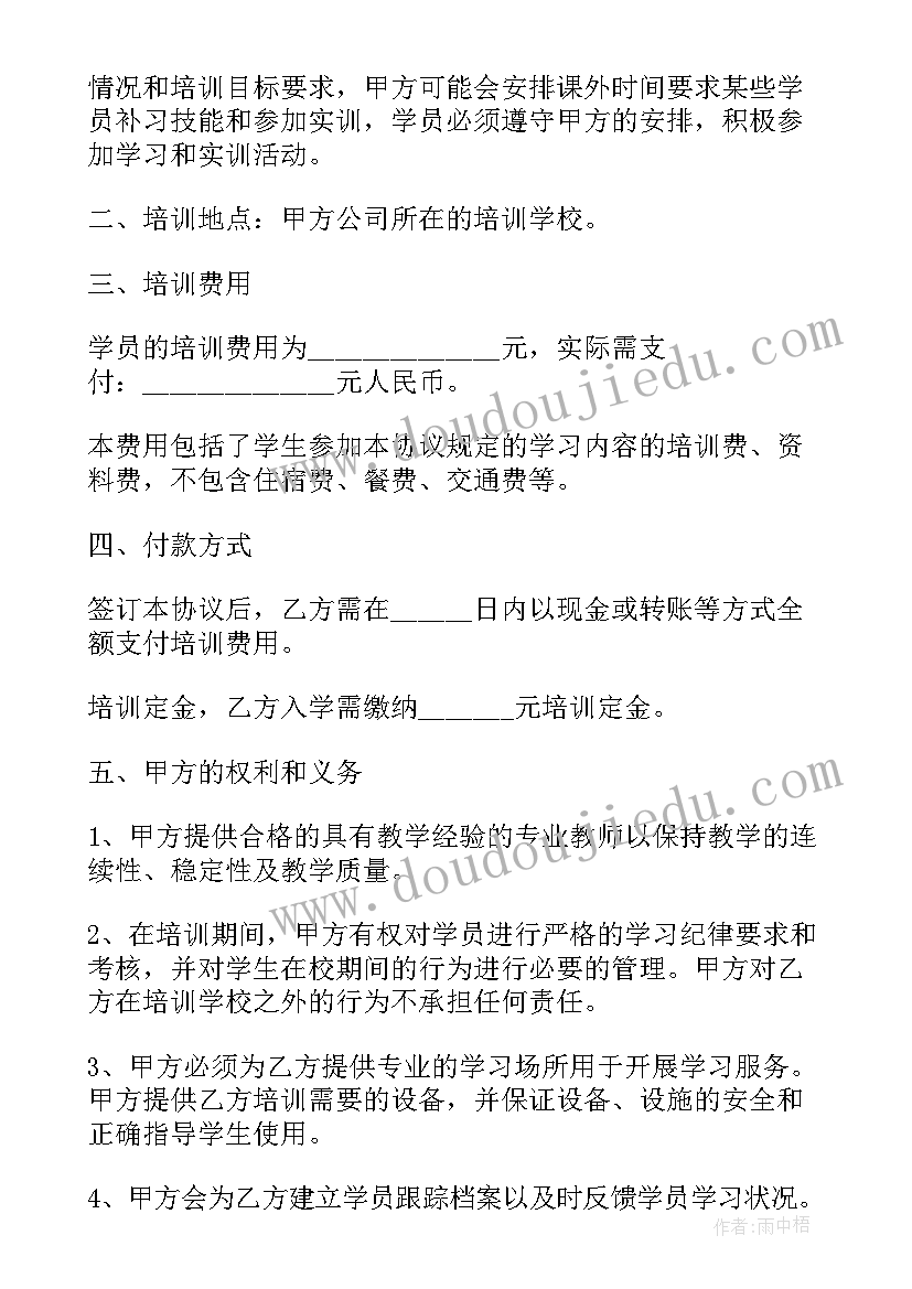 2023年培训协议金额(汇总6篇)